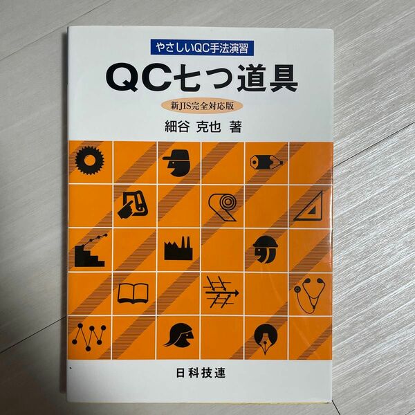 QC七つ道具