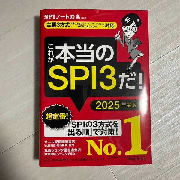 これが本当のSPI3だ