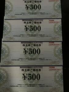 株式会社吉野家ホールディングス はなまる他 株主ご優待券/2000円分/500円券×4枚ネコポス送料無料