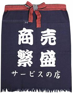 帆前掛け ポケット付きエプロン【商売繁盛柄】新品！