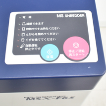 【中古】明光商会　シュレッダー　MSX-F65　W500　2024043008【中古オフィス家具】_画像4