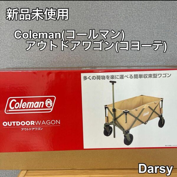 在庫限り【新品未開封】Coleman(コールマン)アウトドアワゴン（コヨーテブラウン）