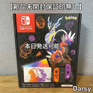 【新品】Nintendo Switch(有機ELモデル) スカーレット・バイオレットエディション