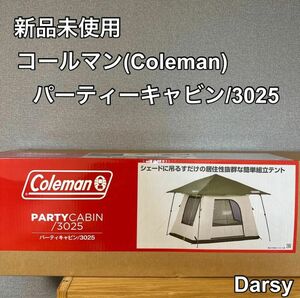 【新品未開封】Coleman(コールマン) パーティーキャビン/3025