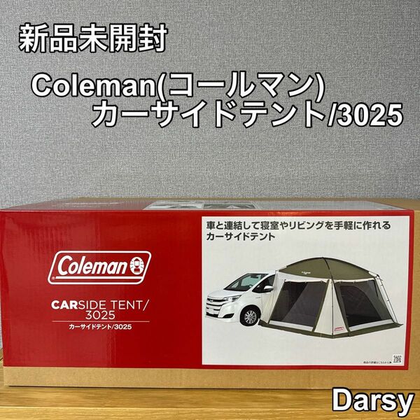 【新品未開封】Coleman(コールマン) カーサイドテント/3025