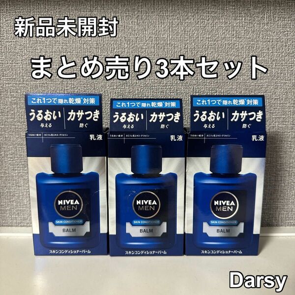 【新品未開封】ニベアメンズスキンコンディショナーバームA(乳液) 110ml 3本セット