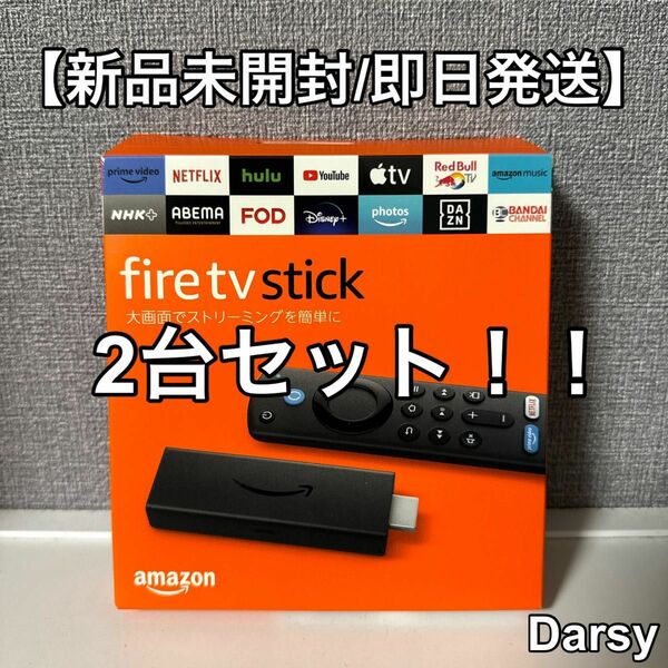 【新品未開封】Amazon Fire TV Stick Alexa対応音声認識リモコン付属 （第3世代）2台セット
