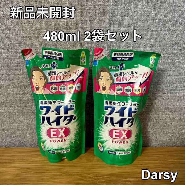 漂白剤 ワイドハイター EXパワー 詰替え用　480ml×2点セット