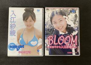 レンタル品 DVD 2本セット「aqua girl 2」「BLOOM 」 入江紗綾