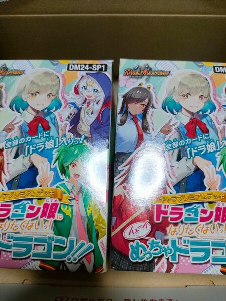 デュエル・マスターズTCG キャラプレミアムデッキ「ドラゴン娘になりたくないっ!」 イェーイめっちゃドラゴン!! 2BOX