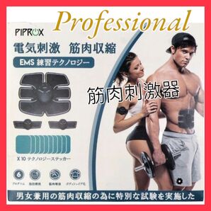 PIPROX Professional EMSテクノロジー筋肉刺激器 男女兼用 脂肪除去 筋肉強化 腹筋トレーナー ダイエット