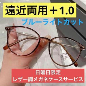 遠近両用 ブルーライトカット 老眼鏡 シニアグラス メガネ 軽量 ブラウン リーディンググラス おしゃれ+1.0