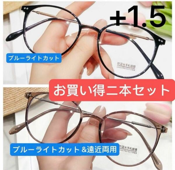 老眼鏡　+1.5 メガネ 眼鏡 遠近両用 ブルーライトカット シニア　ニ本セット おしゃれ ブラウン　ブラック