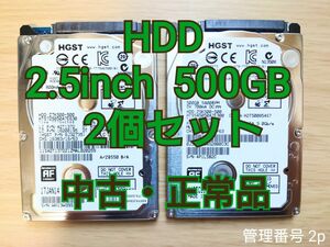 【中古 正常品】2.5inch SATA HDD 500GB 2個セット