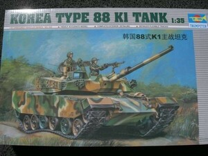 188 00343 トランペッター　1/35韓国88K1戦車　B4