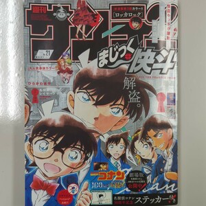 週刊少年サンデー　2024年21号