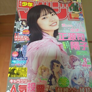 週刊少年マガジン　2024年20号