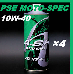 ・【4本】 新品 アッシュ オイル ASH PSE MOTO-SPEC 10W-40 1L OIL