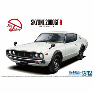 【プラモデル】AOSHIMA アオシマ文化教材社 1/24 日産 ニッサン NISSAN KPGC110 スカイラインHT2000GT-R '73/モデル ミニカー【送料800円】