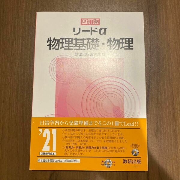  リードα物理基礎・物理　４訂版 数研出版編集部　編　書き込みなし　