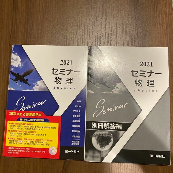 2021 セミナー物理　解答解説付き　書き込みなし