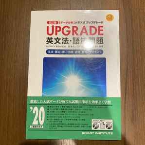 ＵＰＧＲＡＤＥ英文法・語法問題　文法・語法・語い・熟語・会話・発音／アクセント 書き込みなし