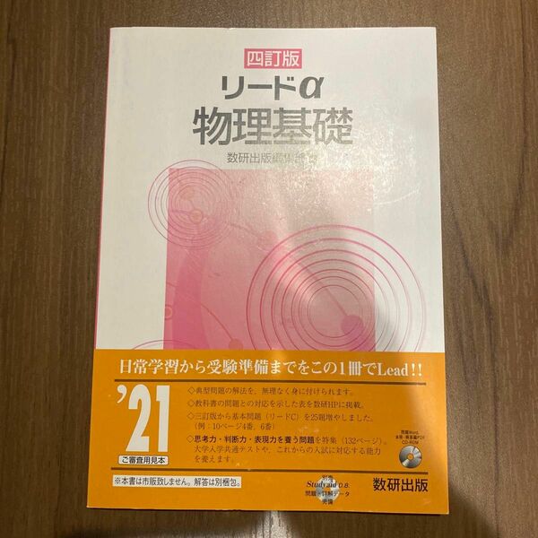 リードα物理基礎　４訂版 数研出版編集部　編　略解付き　書き込みなし　新品同様