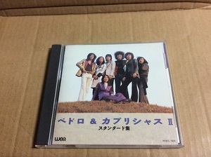 CD ペドロ＆カプリシャス II 2 送料無料 スタンダード集 高橋真梨子 洋楽カヴァー