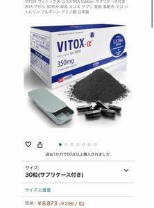 VITOX ヴィトックス-α EXTRA Edition サプリケース付き 30カプセル 30日分 単品 メンズ サプリ 亜鉛