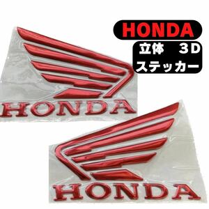 ホンダ HONDA 立体 エンブレム ステッカー アクセサリー プレゼント 外装品 メンズ パーツ バイク