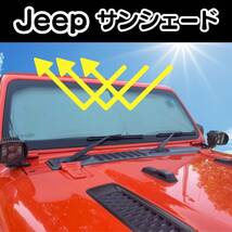 Jeep ラングラー 車中泊 サンシェード 日除け JK JL 日よけ 暑さ対策 紫外線カット 折りたたみ式サンシェード 断熱 目隠し ジープグッズ_画像1