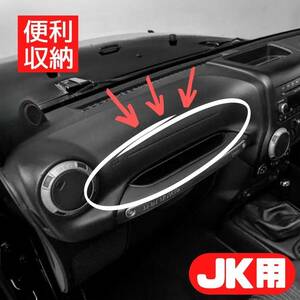 ジープ JK ラングラー パーツ アクセサリー Jeep Wrangler 収納 ハンドルポケット グッズ カスタム 車 ブラック 黒 