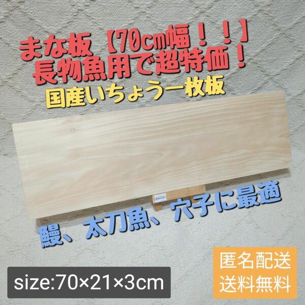 まな板　いちょう　銀杏　長物用　鰻　太刀魚　穴子　カッティングボード　　ハンドメイド　板前　寿司