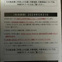 西武ホールディングス 株主さまご優待 共通割引券　1〜5枚まで_画像3