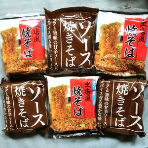 ヒガシマル・麺のスナオシ：ソ―ス焼きそば 各2種類×3袋 計6食分 