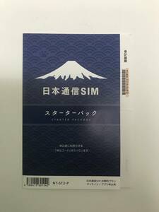 日本通信SIM スターターパック　NT-ST2-P （コード通知のみ)③