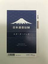 日本通信SIM スターターパック　NT-ST2-P （コード通知のみ)_画像1