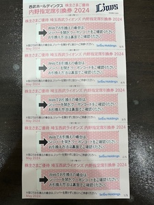  super-discount 1 jpy ~[ daikokuya shop ]A newest Seibu holding s inside . designation coupon 5 pieces set unused pa* Lee g official war Final Race till Saitama lion z Professional Baseball 
