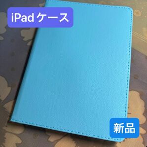 【新品未使用】iPadケース　9.7（第6、5世代）2018/2017年モデル 手帳型 iPad