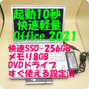 美品 Office2021 快速起動10秒 SSD-256GB レッツノート 軽量コンパクト DVD SZ-6 すぐ使える設定済 サポート、返品大丈夫です。