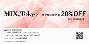 「TSI 株主優待」 / MIX.Tokyo【20％割引券】 / 番号通知のみ / 有効期限2024年5月31日 / ミックスドットトウキョウ