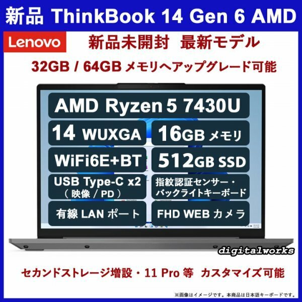 【新品 領収書可】Lenovo ThinkBook 14 Gen 6 AMD 最新モデル Ryzen5 7430U 16GBメモリ 512GBSSD WiFi6E 指紋認証センサー USB-C(映像/PD)