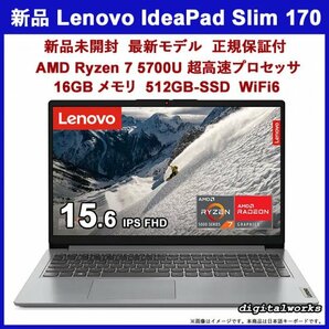 新品 領収書可 Lenovo IdeaPad Slim 170 15.6インチFHD-IPS液晶/AMD Ryzen7 5700U/16GBメモリ/512GB-SSD/WiFi6/カメラ/メディアリーダー