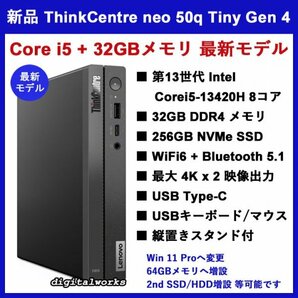 新品 32GBメモリ 領収書可 Lenovo ThinkCentre neo 50q Tiny Gen 4 最新モデル Intel Corei5-13420H 32GBメモリ 256GBSSD WiFi6 仕様変更可