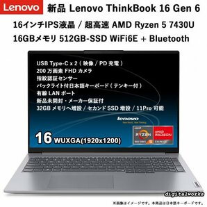 【新品 領収書可】Lenovo ThinkBook 16 Gen6 16インチWUXGA-IPS液晶 AMD Ryzen 5 7430U 16GBメモリ 512GB-SSD WiFi6E 指紋 USB-C(映像/PD)