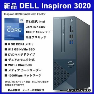 【新品即納 領収書可】DELL Inspiron 3020 SFF スリムデスクトップ Intel Corei5-13400 8GBメモリ 256GB-SSD DVD WiFi ( Vostro 3020 )