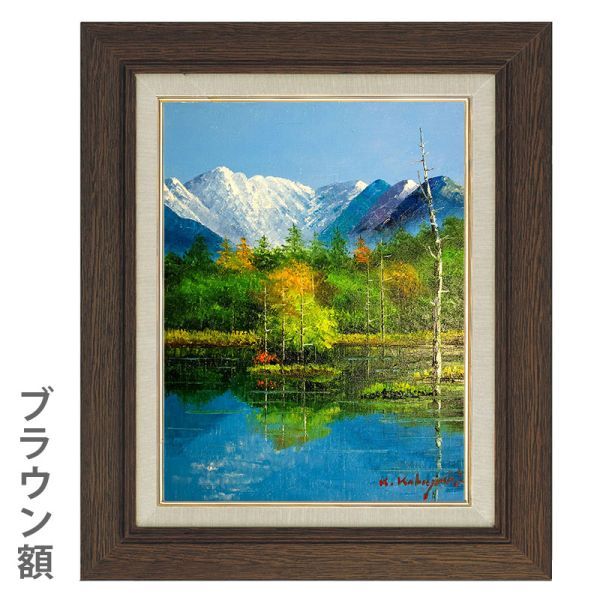 Entrega inmediata ● Cuadro al óleo de Kobayashi Kozo Estanque Tashiro Vertical Tamaño F6 Cuadro al óleo enmarcado Cuadro de paisaje Cuadro enmarcado Pintado a mano Pintado a mano Lugar panorámico Vista Kamikochi Hotaka Marisma, Cuadro, Pintura al óleo, Naturaleza, Pintura de paisaje