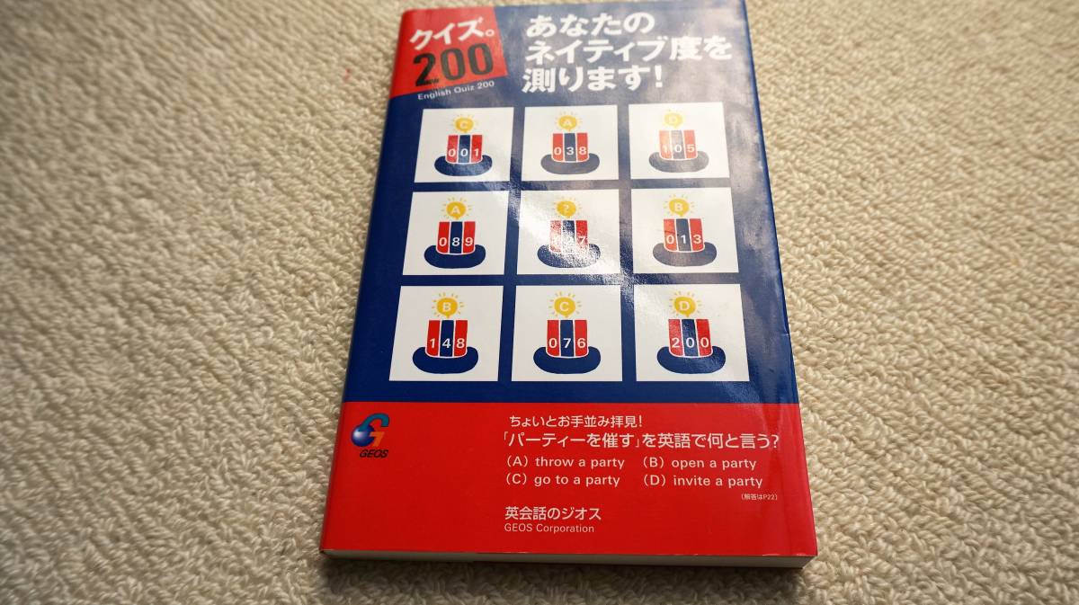 クイズ。200　あなたのネイティブ度を測ります!　ジオス教材開発研究室(編集) 