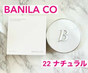 美品★バニラコ★カバーリシャスUWクッションファンデ22ナチュラル