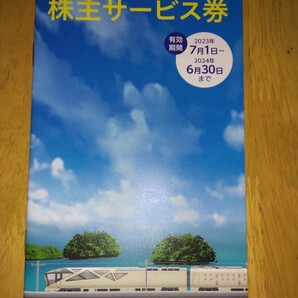 JR東日本 株主優待割引券1枚 & 株主サービス券1枚の画像3